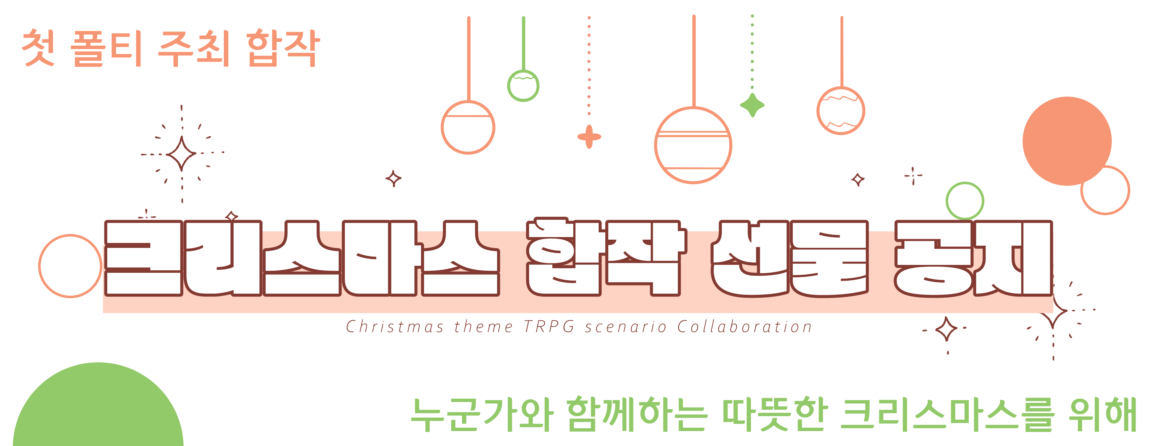 크리스마스 합작 이벤트 당첨 안내